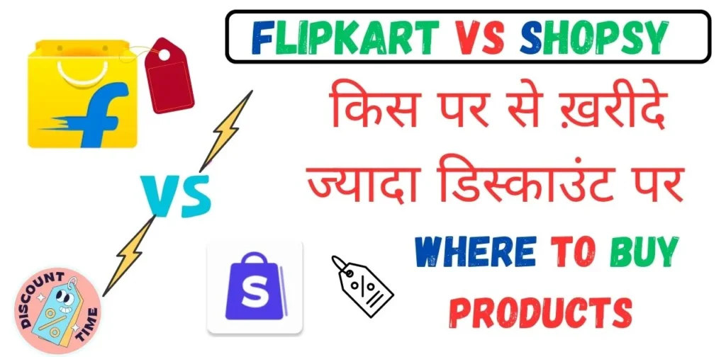Difference Between Flipkart And Shopsy In Hindi