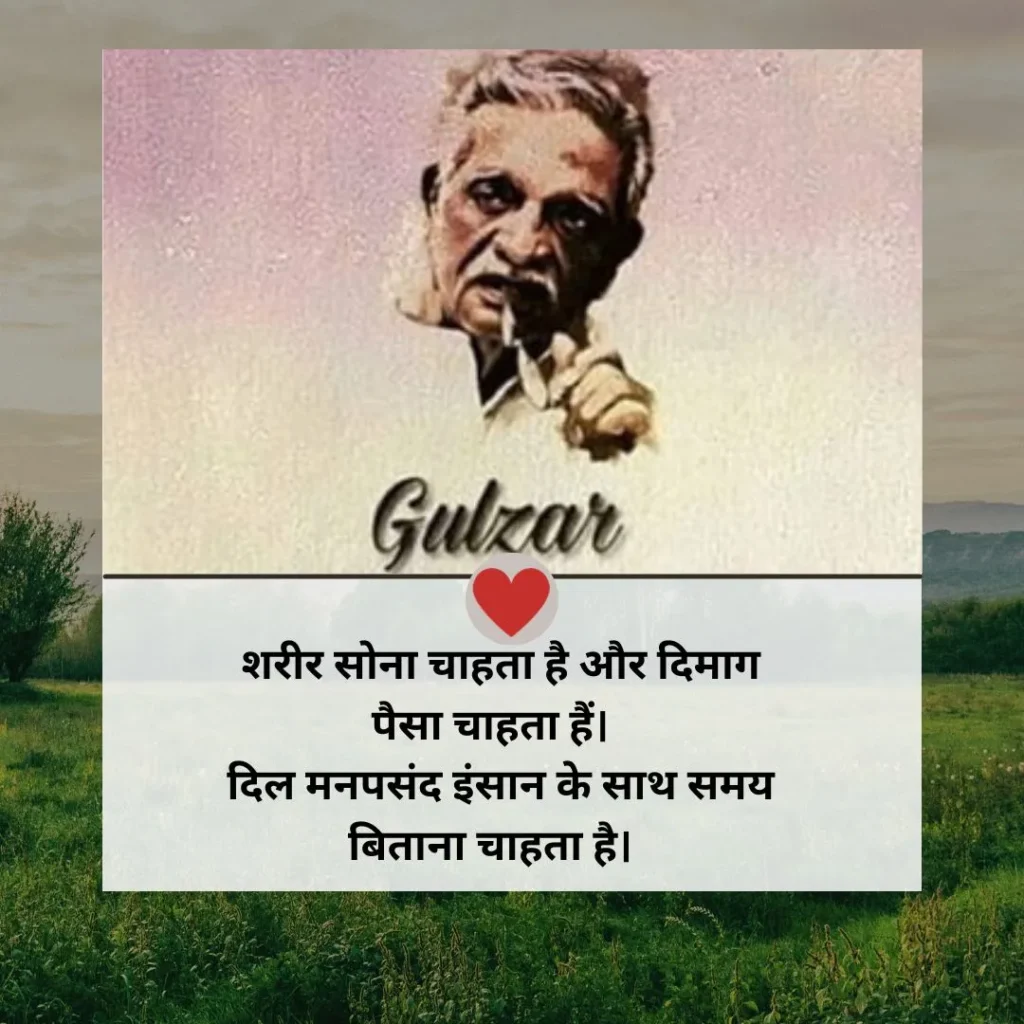 Gulzar shayari on love in hindi