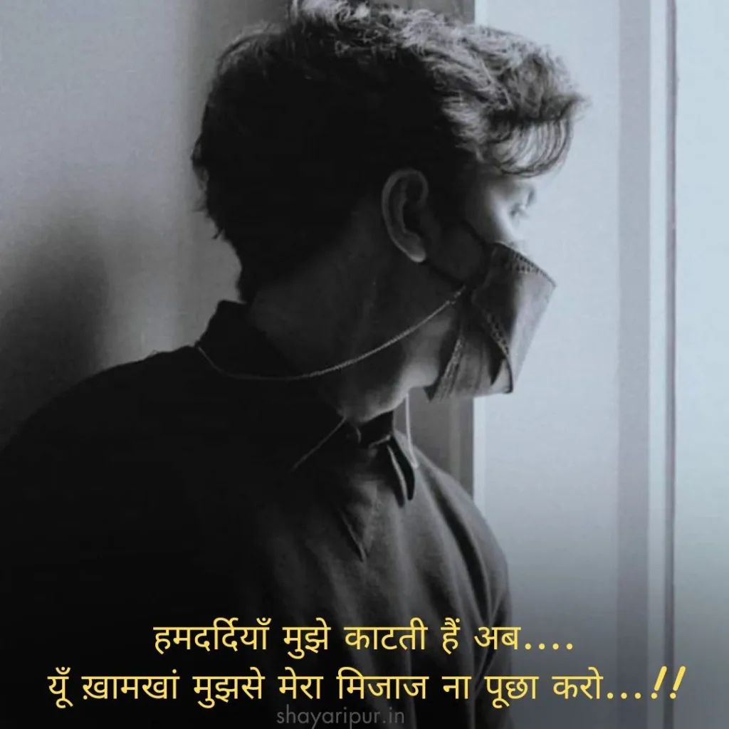Sad Shayari In Hindi | 