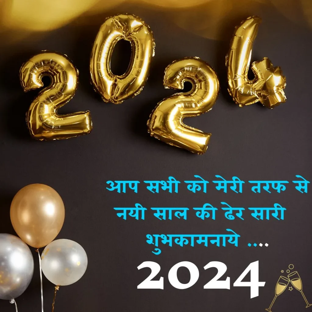 Happy New Year 2024 wishes  in hindi