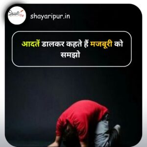 Break Up Sad Shayari 2 lines In Hindi
