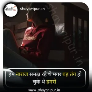 Break Up Shayari in hindi for girls