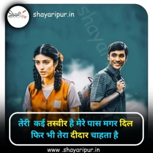 Love Sad Shayari Attitude In Hindi ,Quotes ,Status 