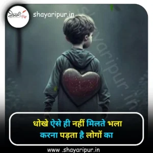 Sad Shayari status In Hindi for Facebook 
