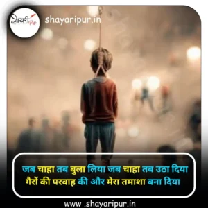 Sad Shayari In Hindi 2 line