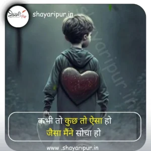 Break up shayari hindi for boys