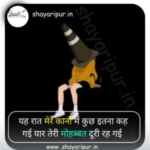 Break Up Shayari Attitude in hindi
