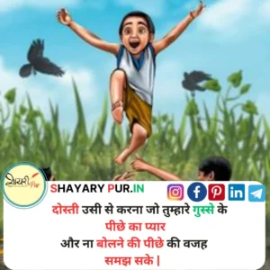 Yaari Dosti Shayari In Hindi 2 line 