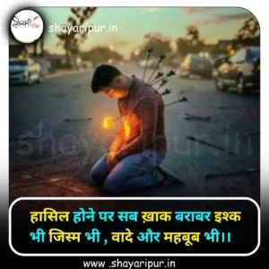 Sad Shayari status In Hindi for instagram 
