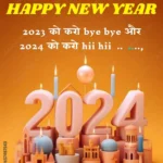 25+Best Happy New Year 2024 Shayari , Wishes , Quotes In Hindi -